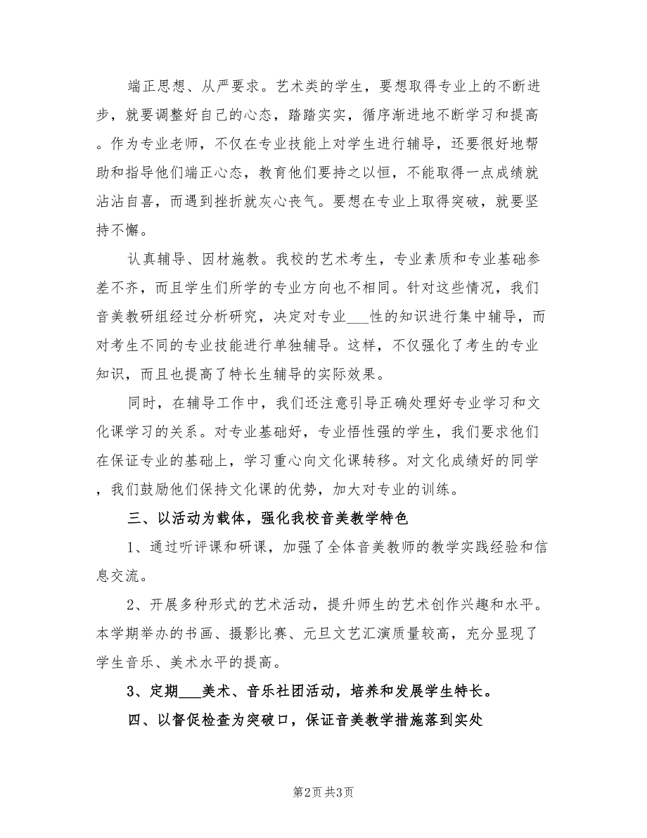 2022年六中下学期音美组教研总结_第2页