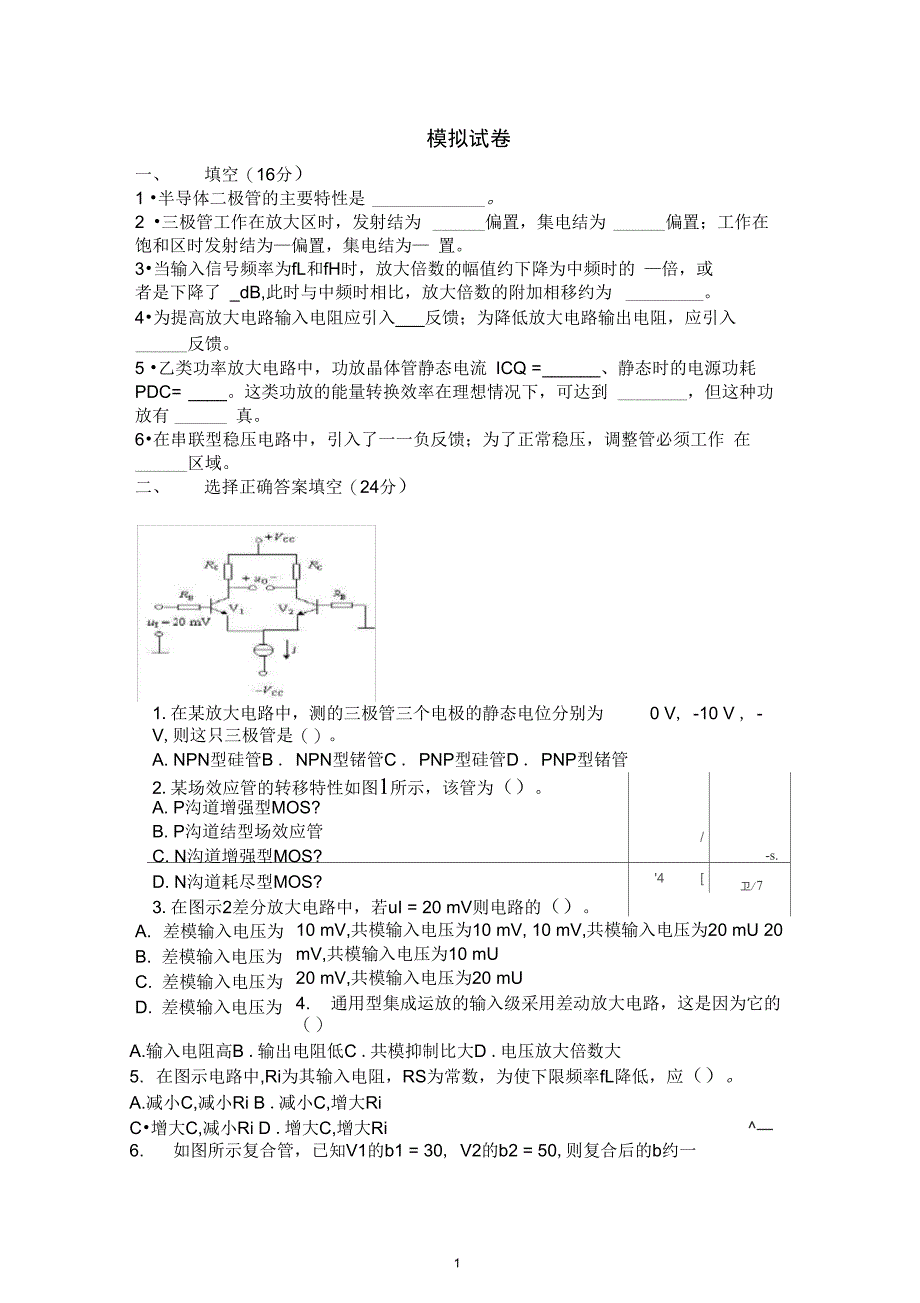 (完整版)模拟试卷及答案_第1页