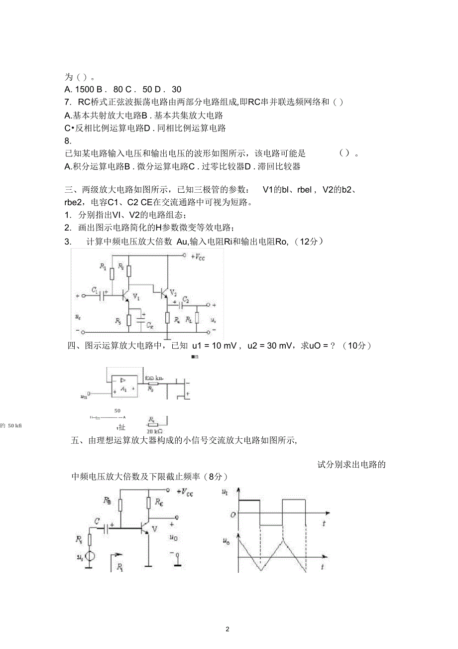 (完整版)模拟试卷及答案_第2页