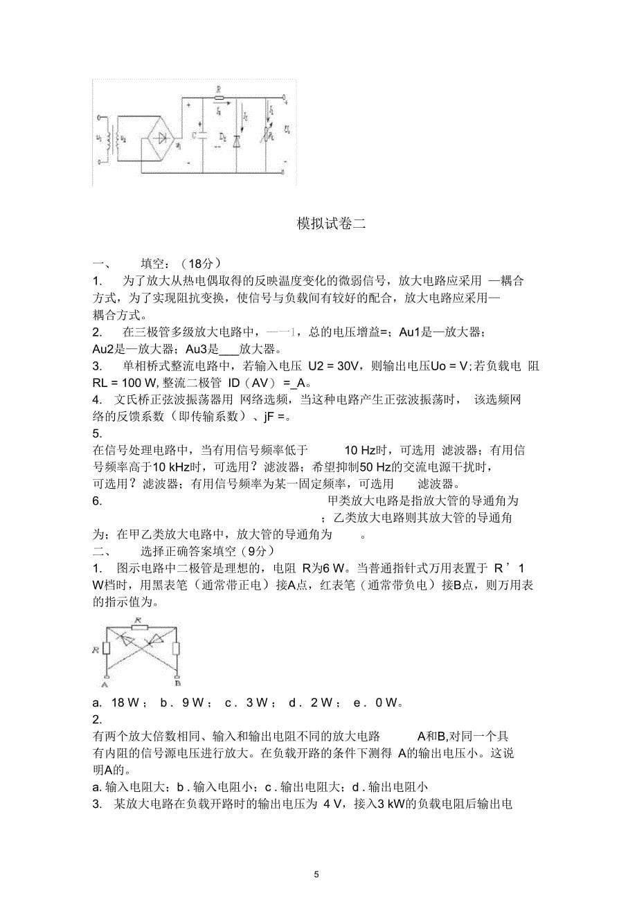 (完整版)模拟试卷及答案_第5页