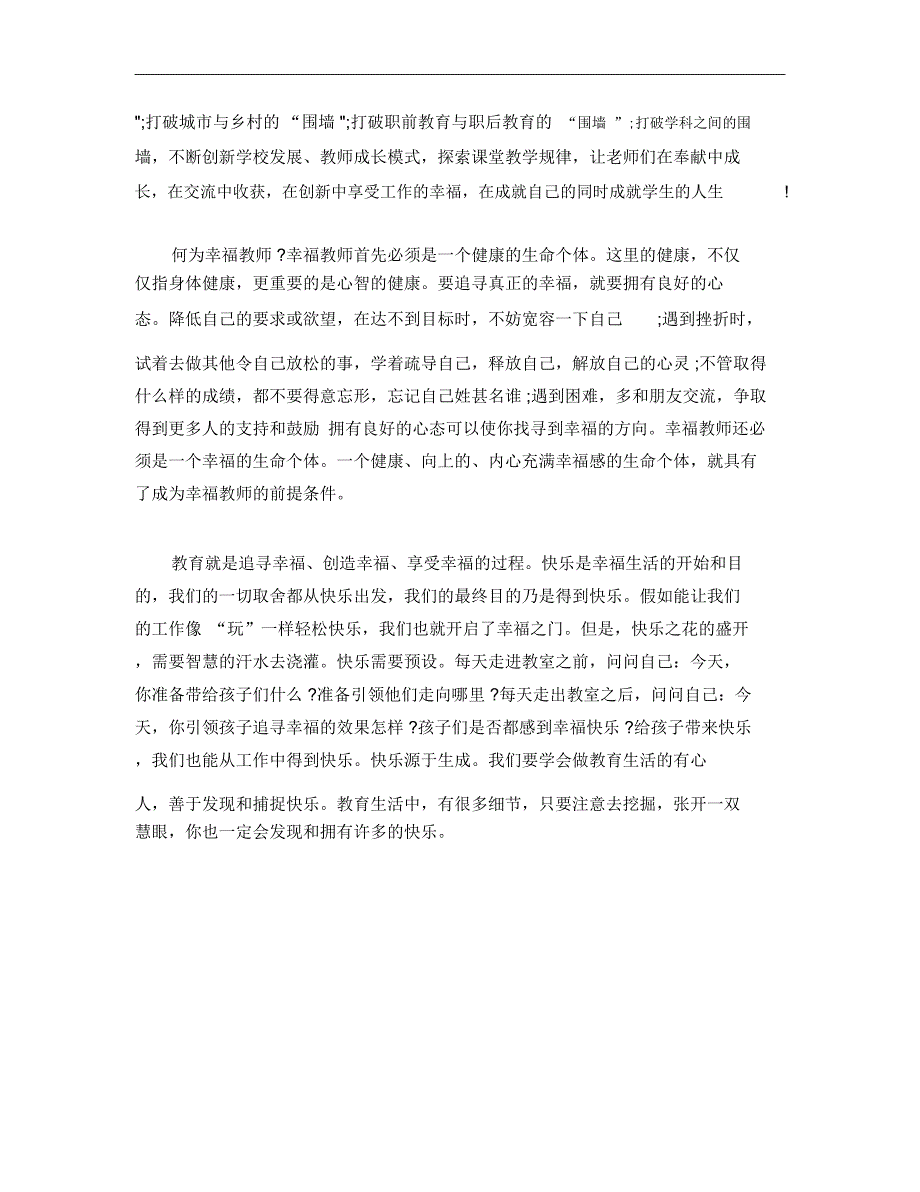 教师井冈山培训心得体会_第4页