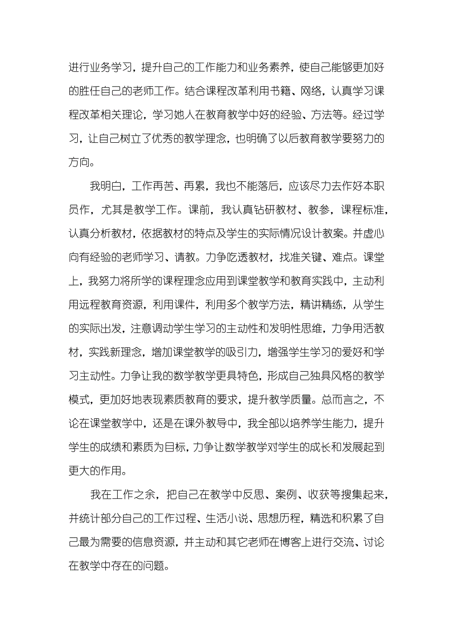 相关小学老师年度考评工作总结十篇_第2页