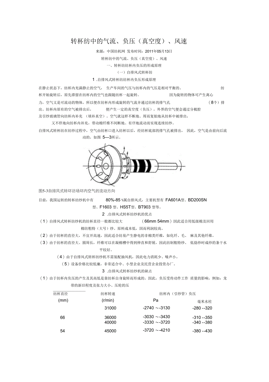 转杯纺中的气流_第1页