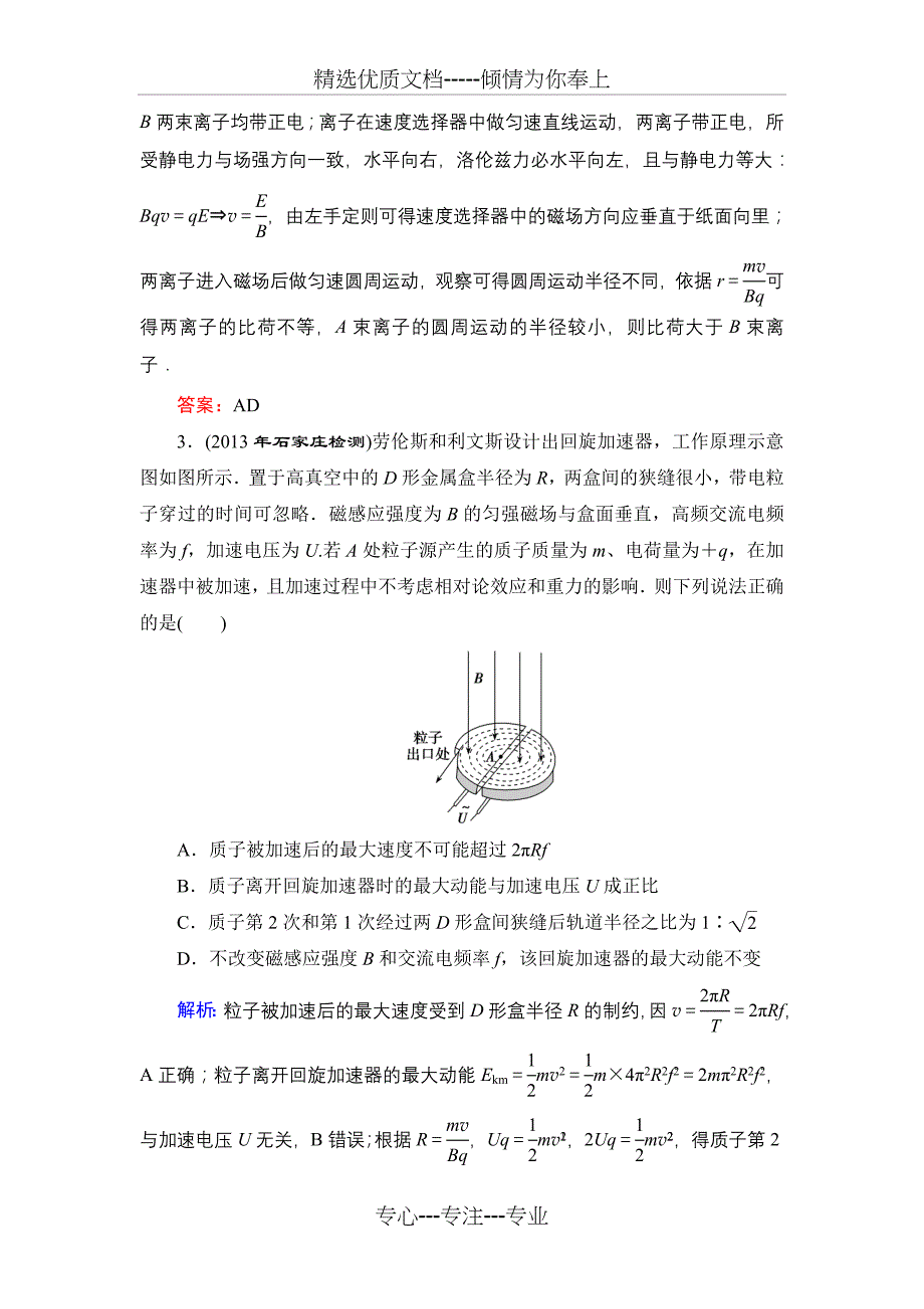 物理优化探究选修3-1-8-3作业及答案概要_第2页