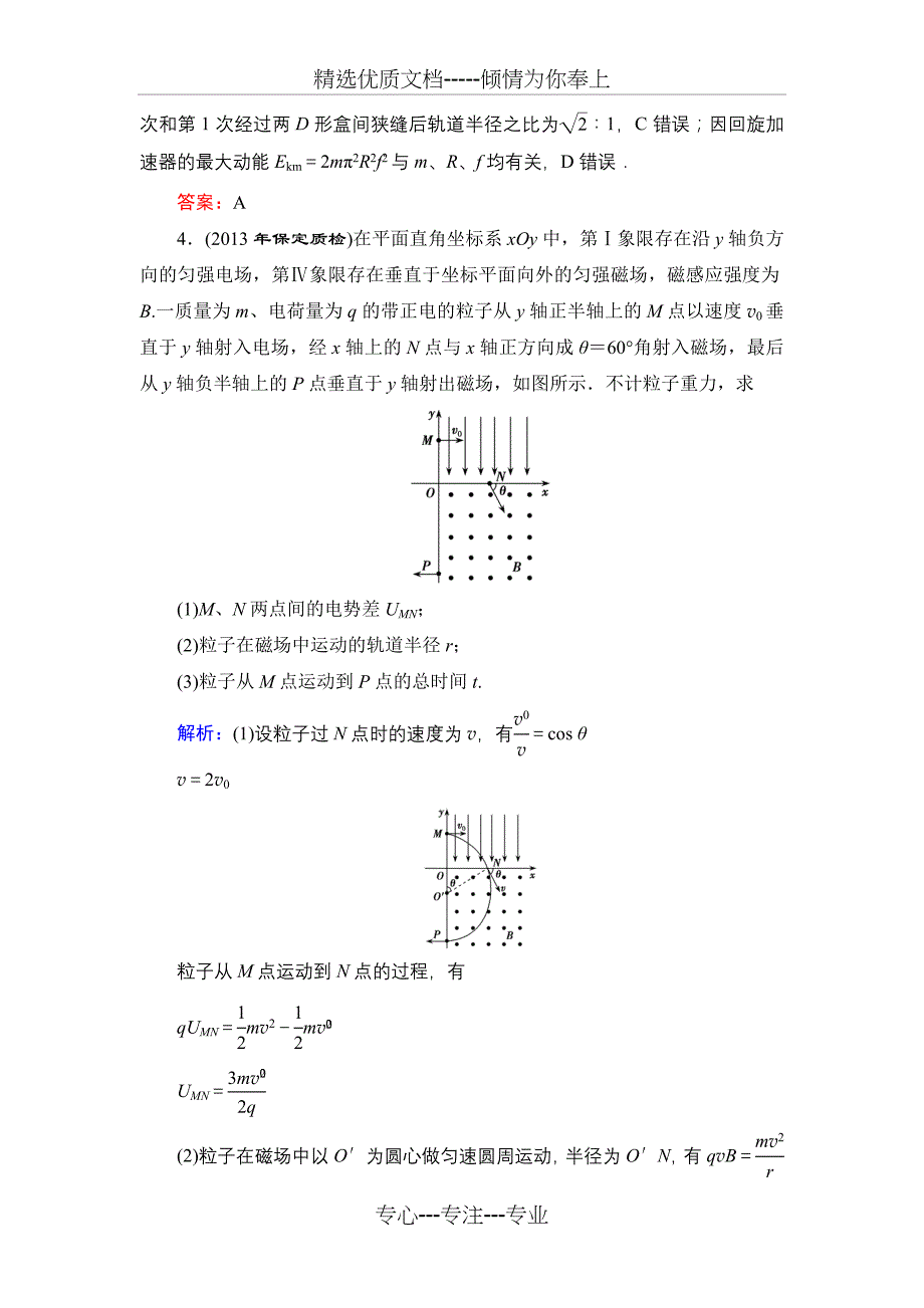 物理优化探究选修3-1-8-3作业及答案概要_第3页