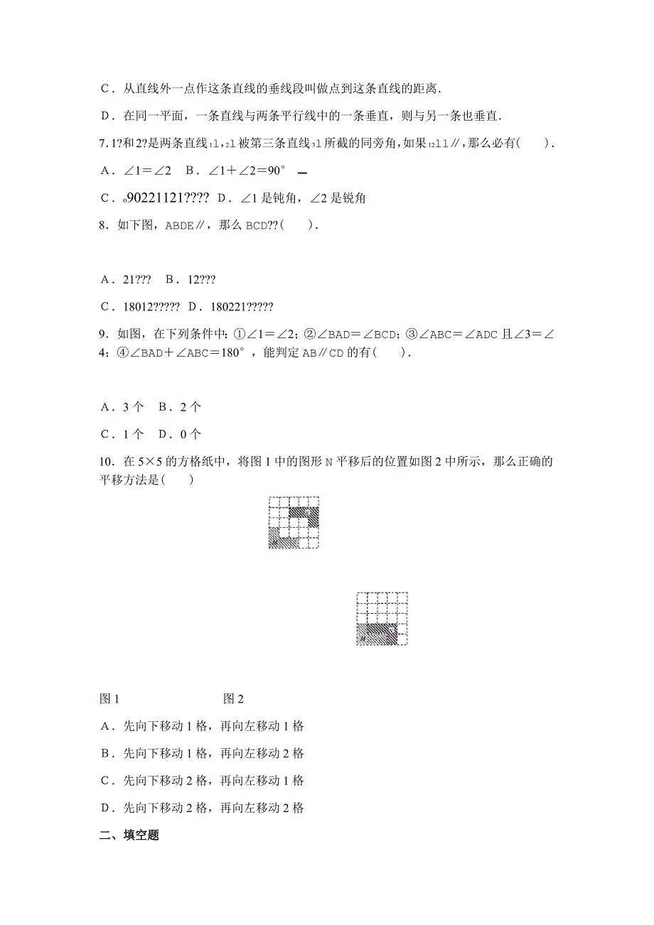 人版初一数学下册第五章相交线与平行线综合试题_第2页