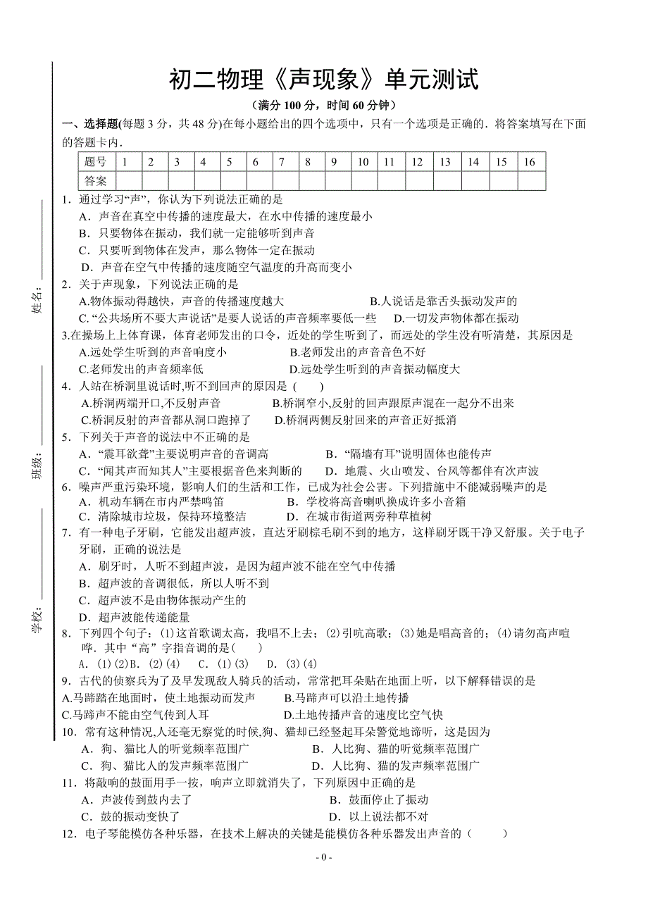 初二物理第一章声现象单元测试题.doc_第1页