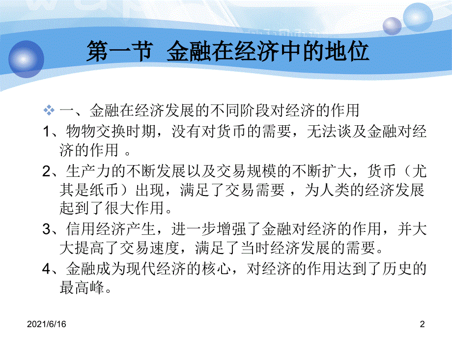 金融抑制与金融深化理论_第2页