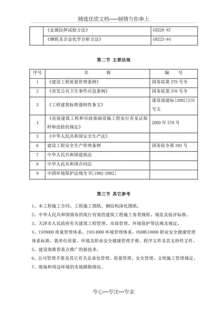 钢连廊整体提升施工方案_第5页