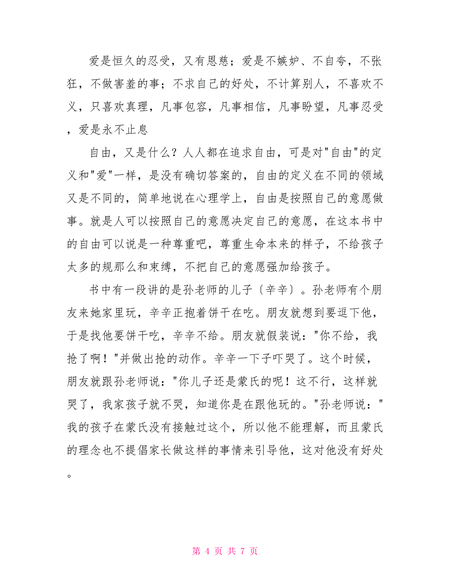 有关《爱和自由》的读后感范文示例_第4页