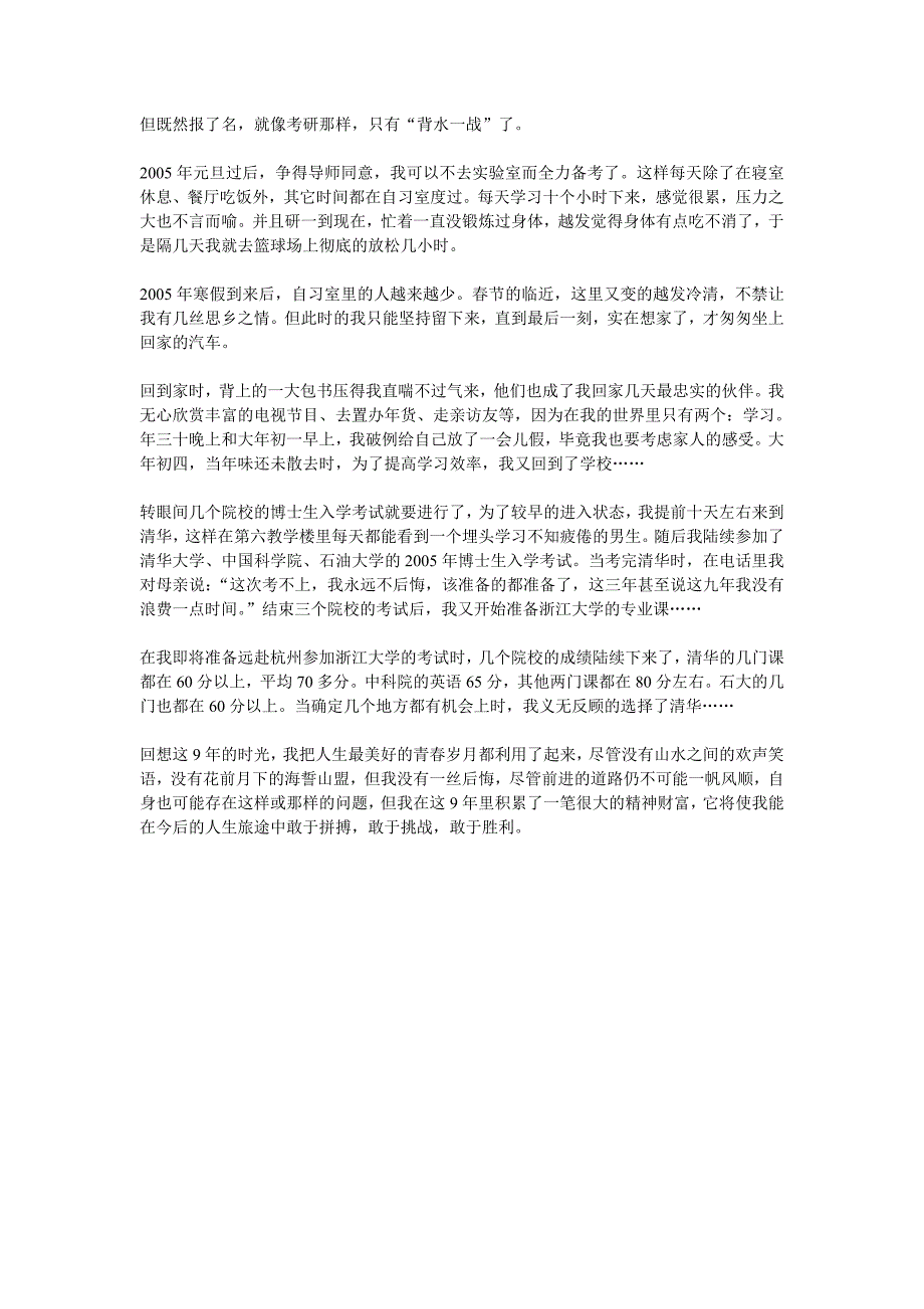 一个中专生考取清华博士的9年辛苦历程.doc_第4页