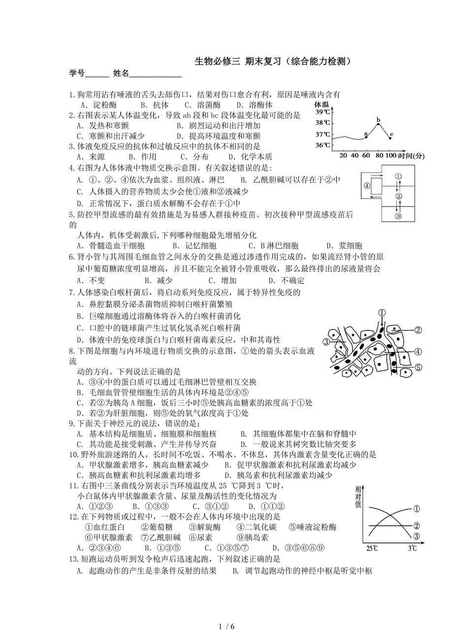 生物必修三期末复习综合检测_第1页