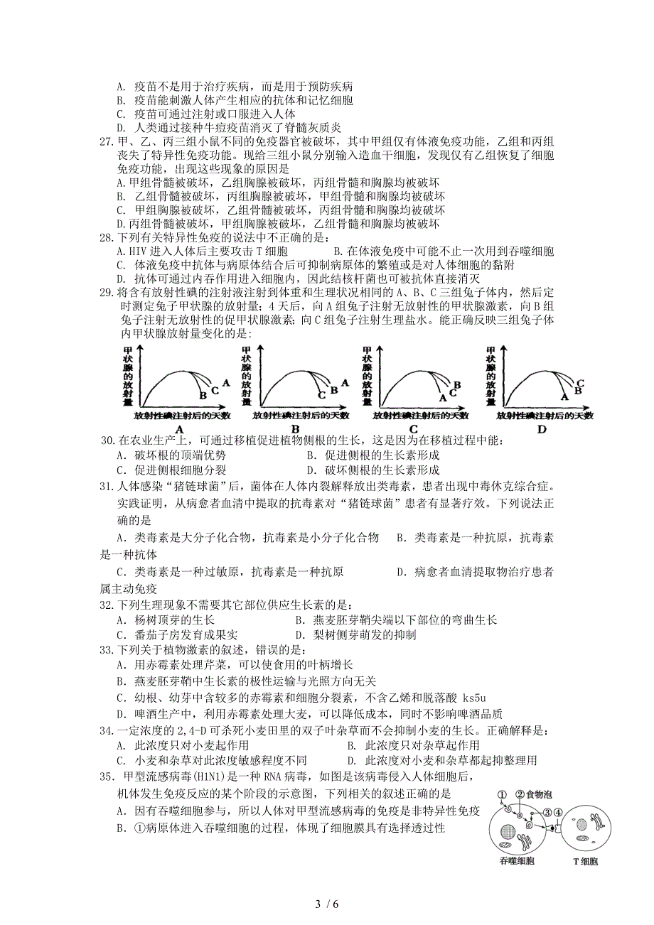 生物必修三期末复习综合检测_第3页