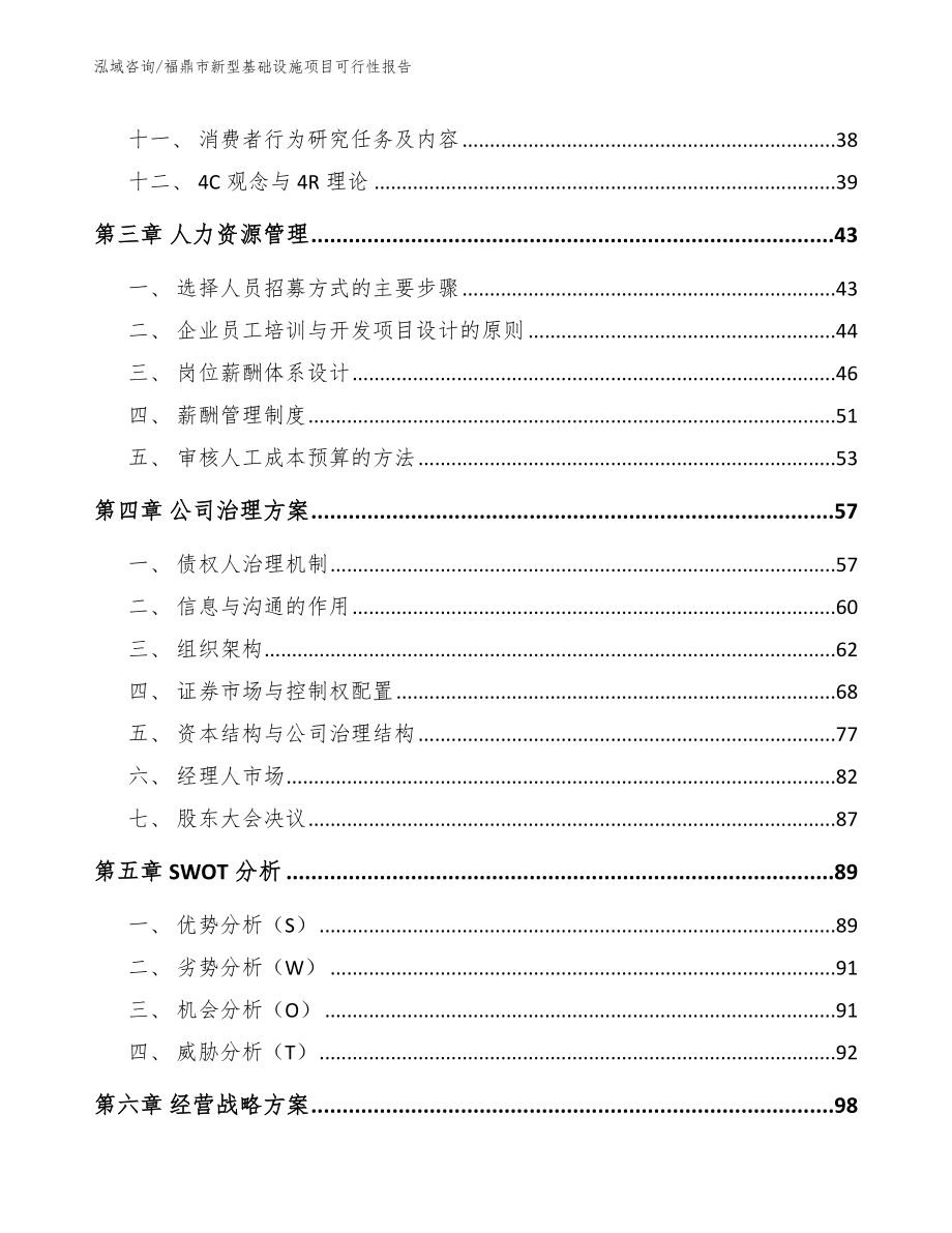 福鼎市新型基础设施项目可行性报告_第3页