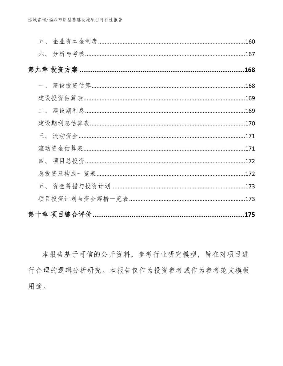 福鼎市新型基础设施项目可行性报告_第5页