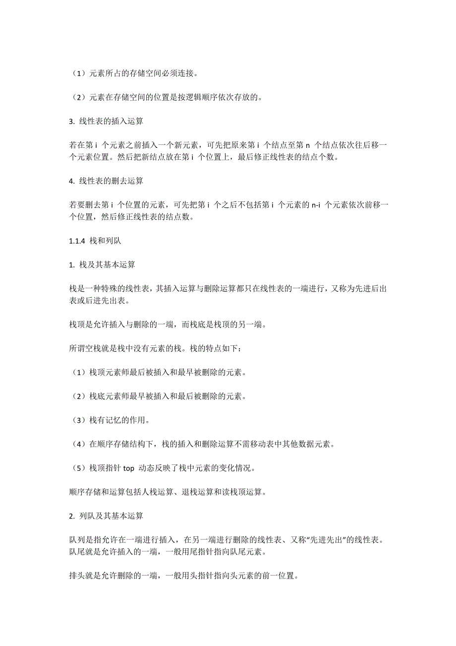 计算机二级公共基础知识重点_第2页