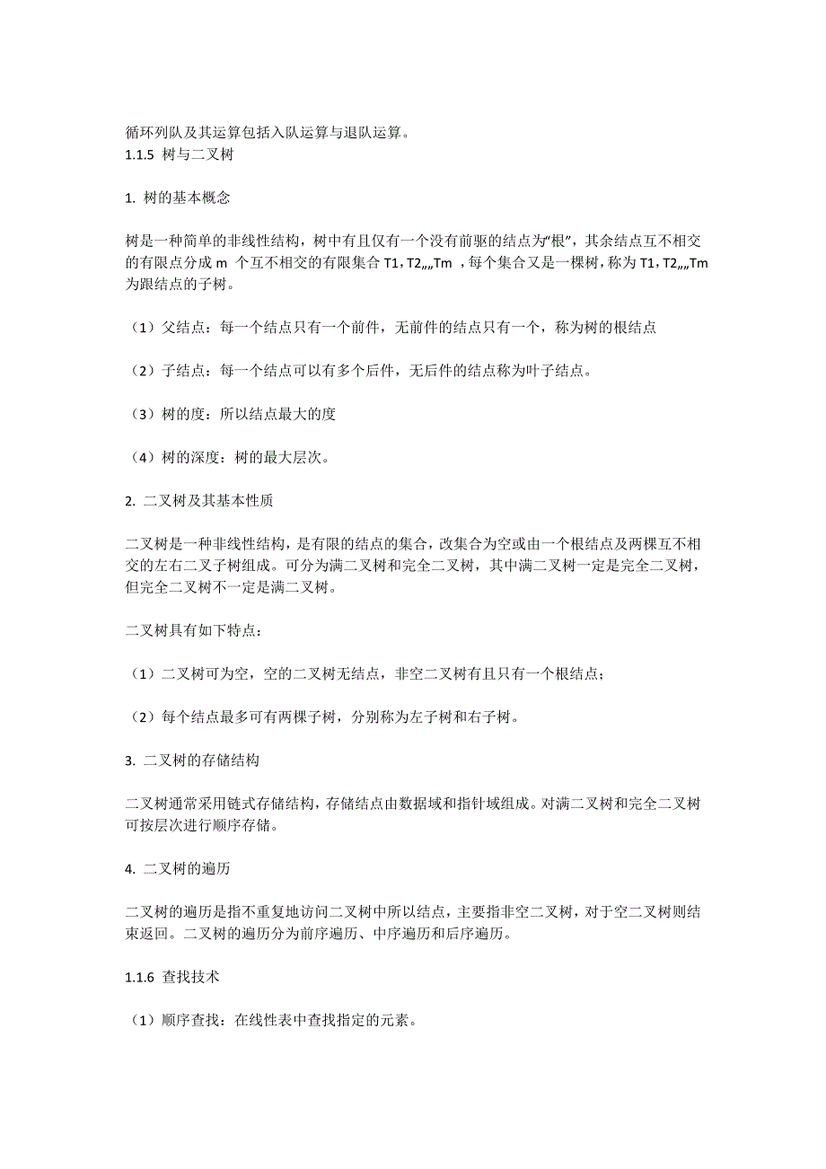 计算机二级公共基础知识重点_第3页