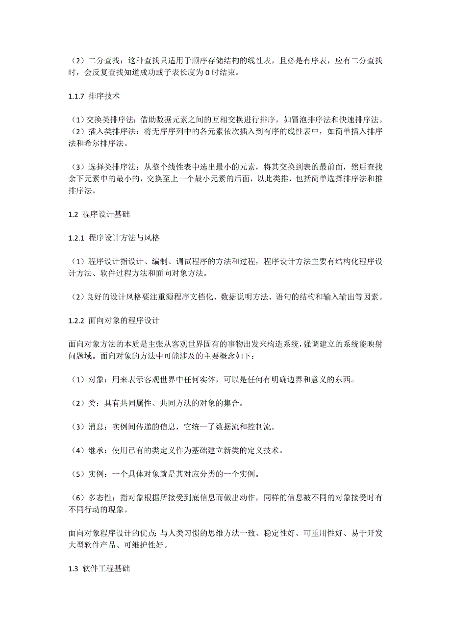 计算机二级公共基础知识重点_第4页