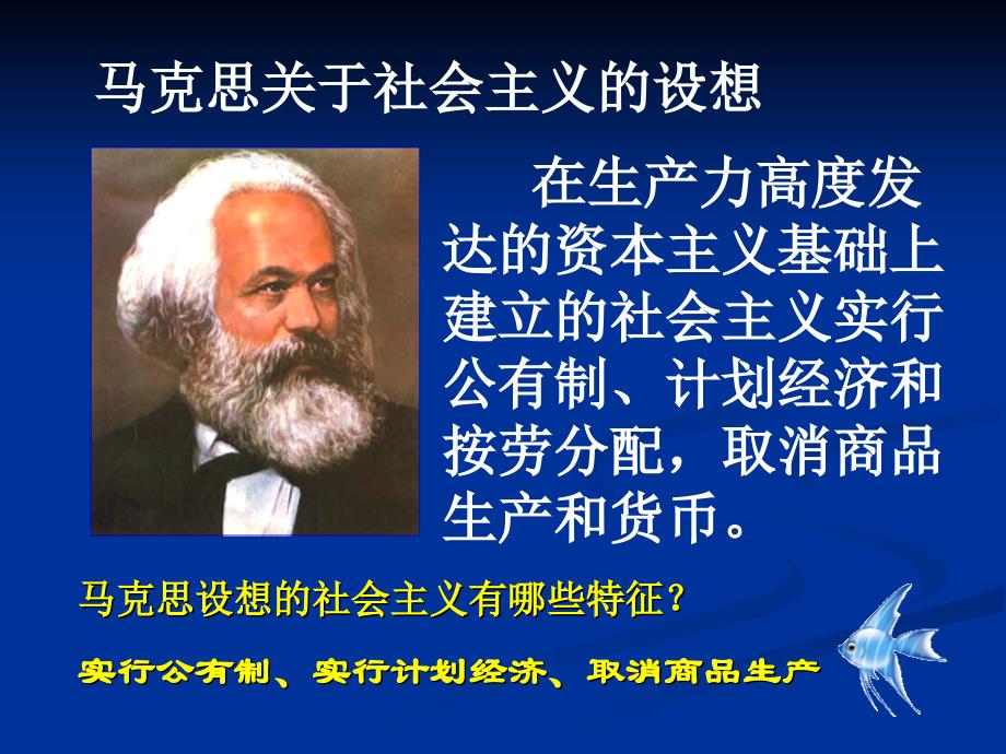 第十四课社会主义经济体制的建立_第2页