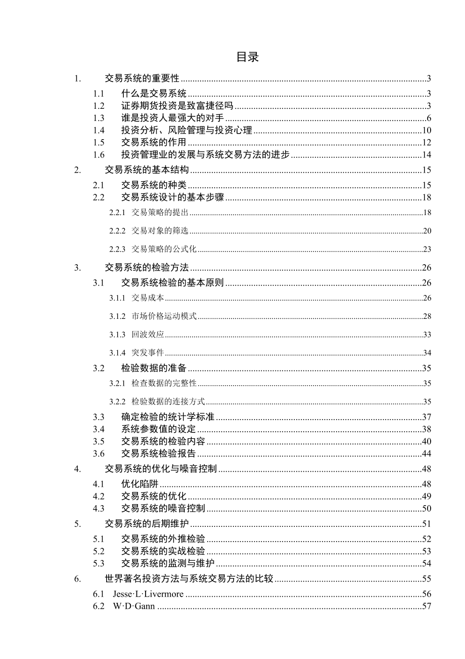 系统交易方法打印版式_第1页