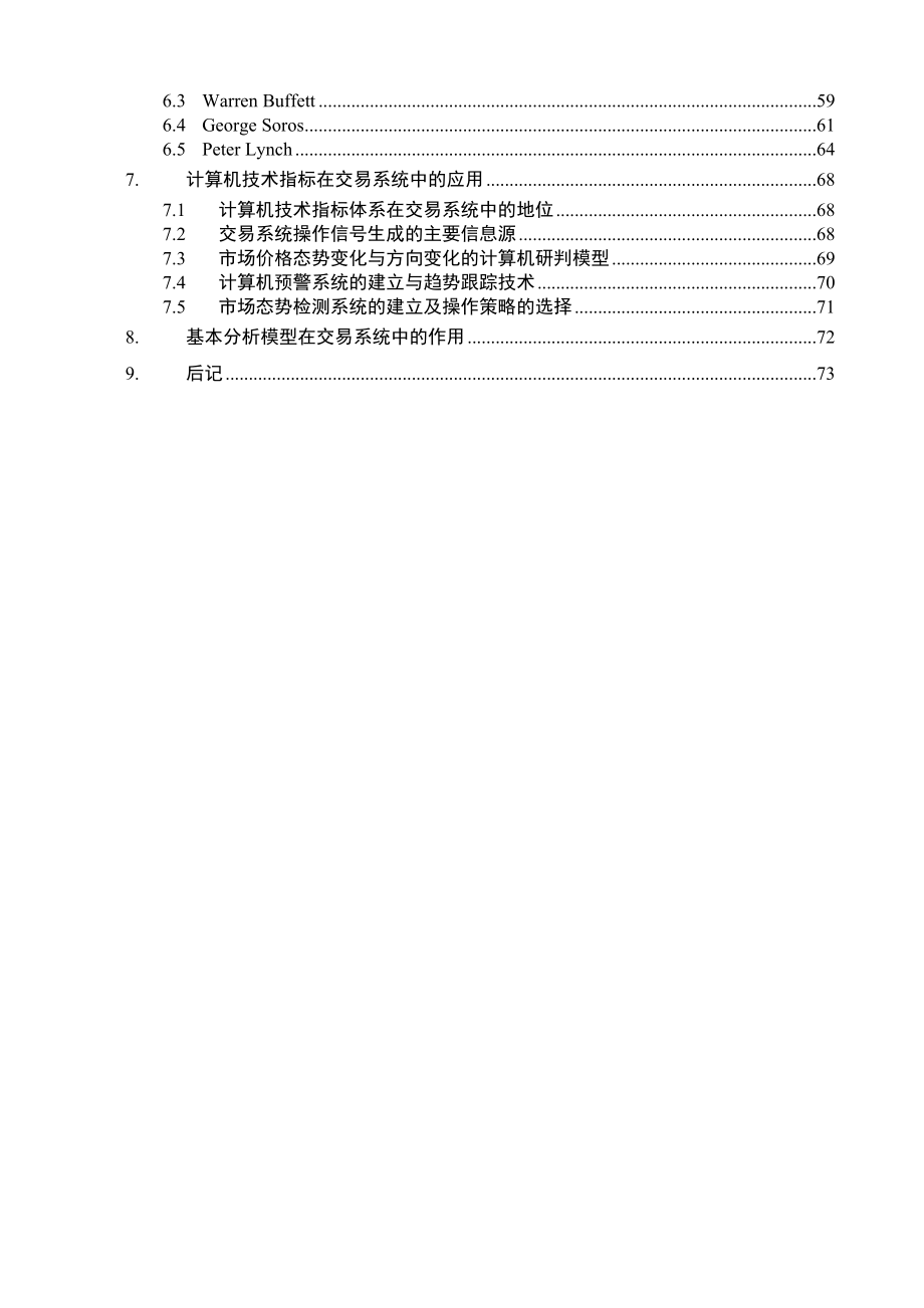 系统交易方法打印版式_第2页