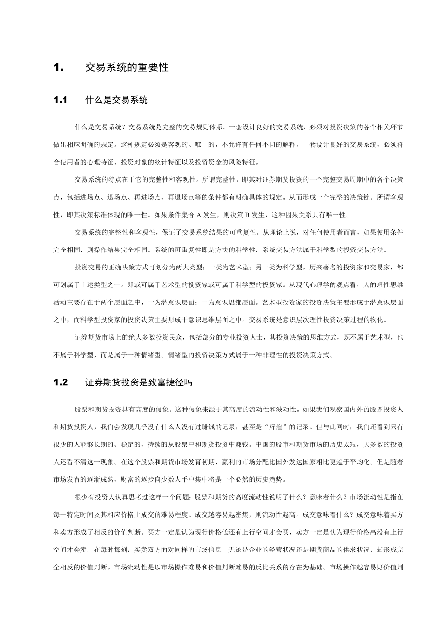 系统交易方法打印版式_第3页