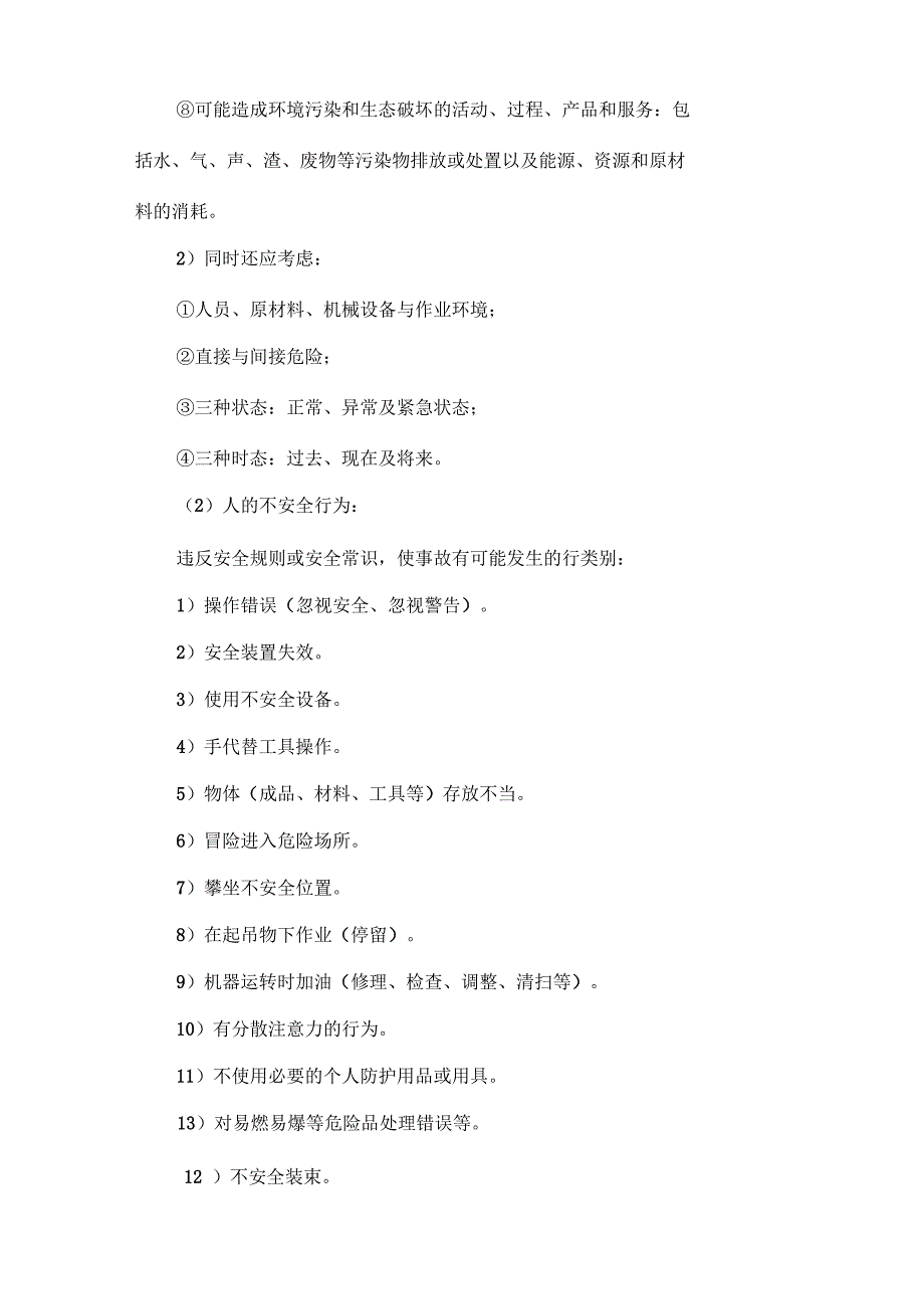 安全风险评估和控制管理制度_第3页