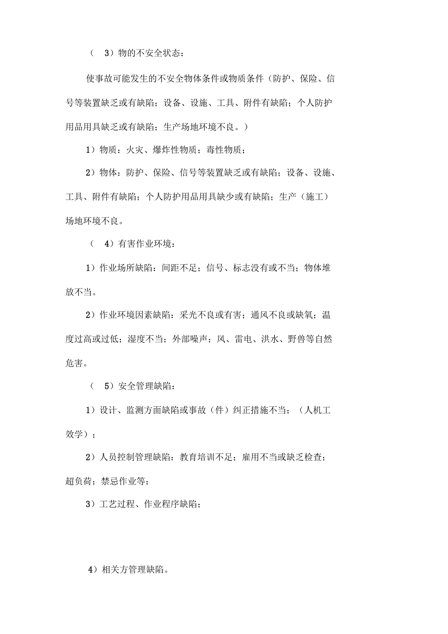 安全风险评估和控制管理制度_第4页