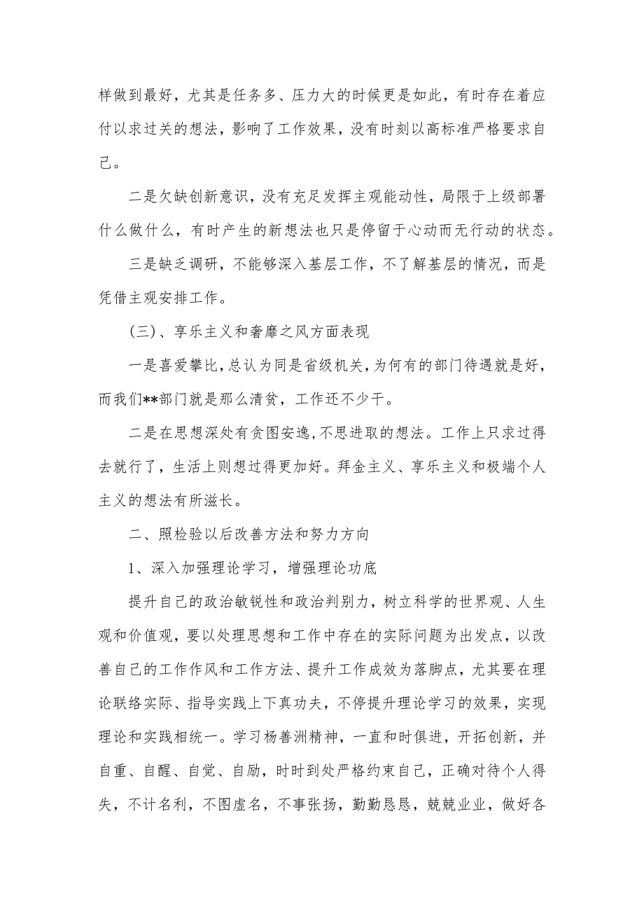 四风四气对照检验材料公务员个人四风对照检验材料_第3页