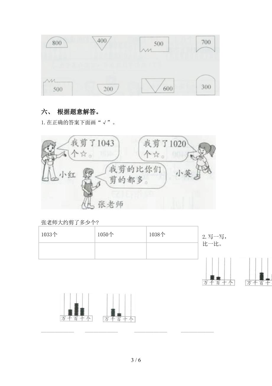 二年级数学下学期认识大数往年真题部编版_第3页