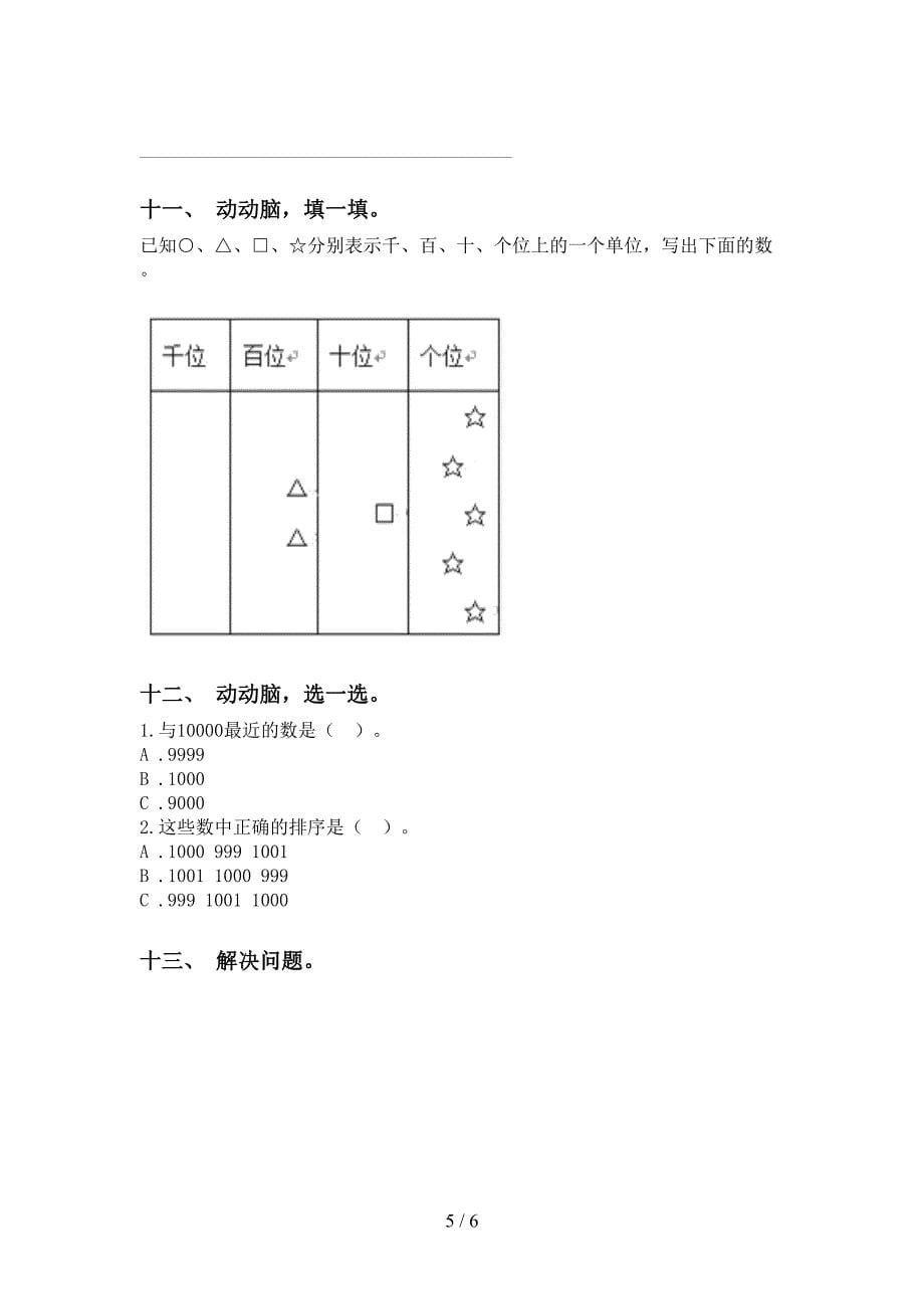 二年级数学下学期认识大数往年真题部编版_第5页