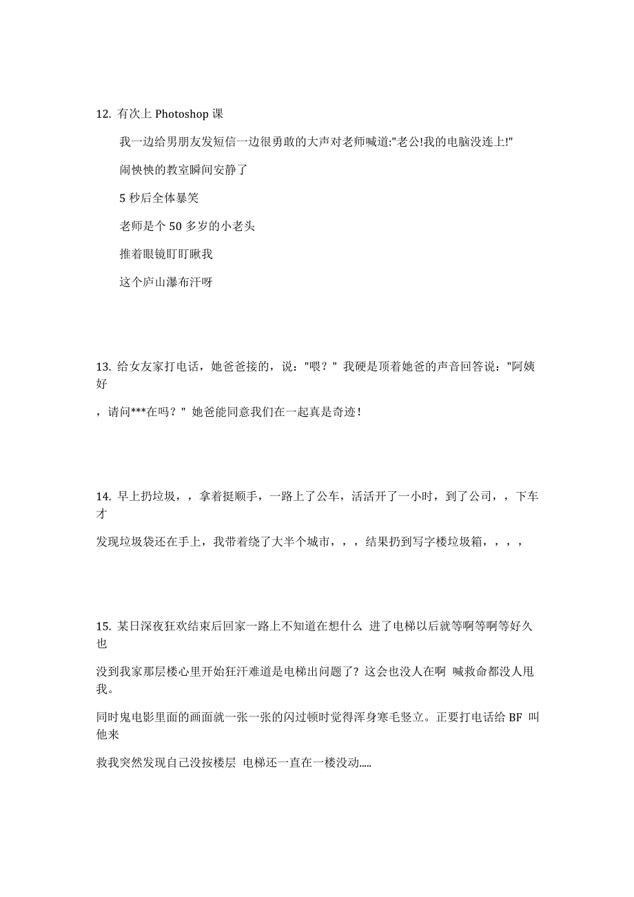 心不在焉的情况下做过的最离谱的事zz.doc_第3页