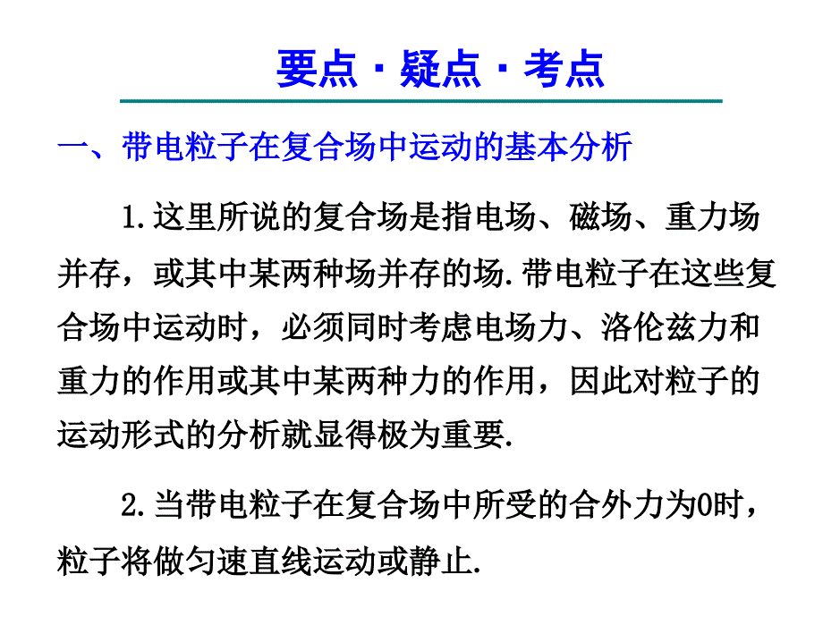 第四节带电粒子在复合场中运动_第2页