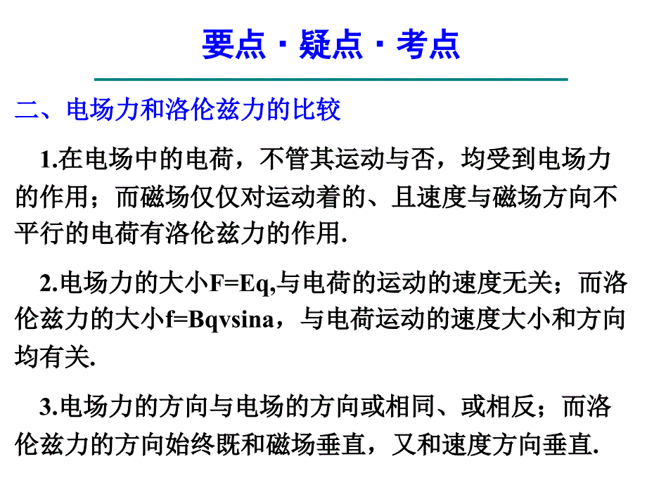 第四节带电粒子在复合场中运动_第4页