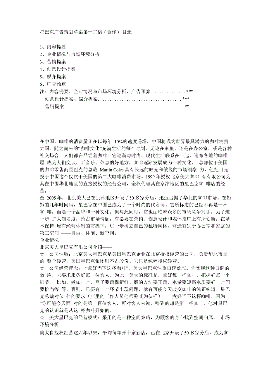 星巴克广告策划草案第十二1_第1页