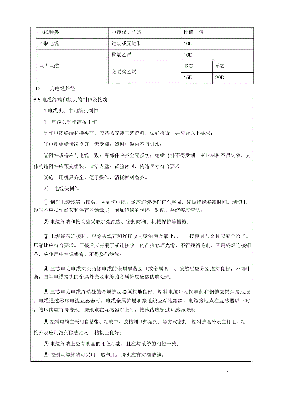 电气安装施工技术交底大全_第4页