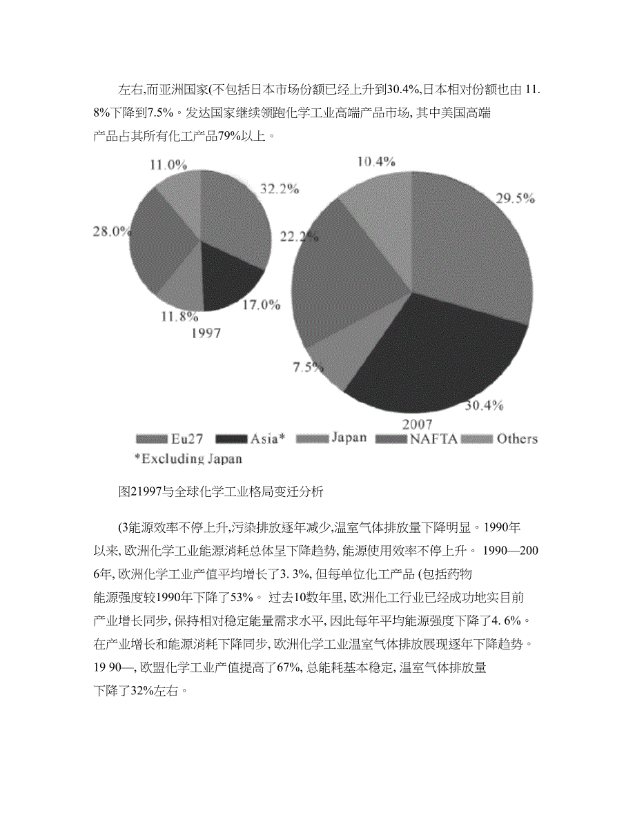 我国化学工业节能减排与清洁生产技术发展战略研究讲解.doc_第3页