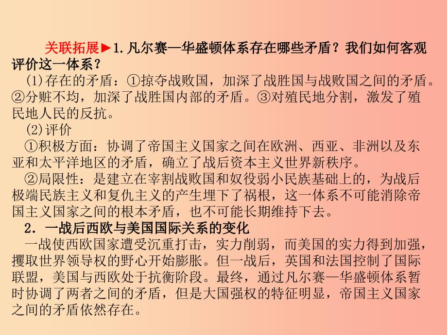 河北专版2019中考历史总复习第二部分专题复习高分保障专题4世界近现代国际关系课件.ppt_第4页