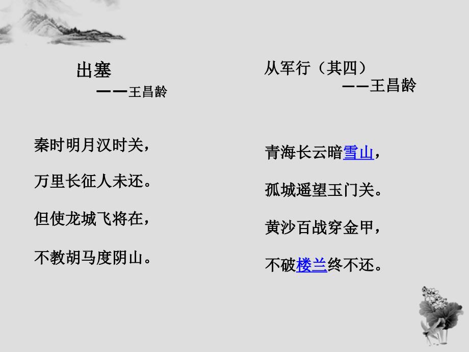 岑参高适诗歌比较模板课件_第4页