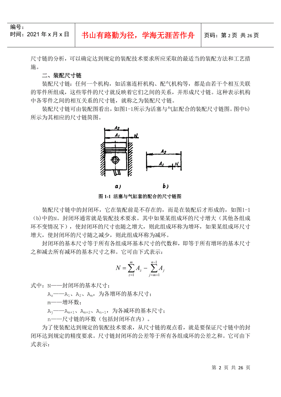 装配工艺基础_第2页