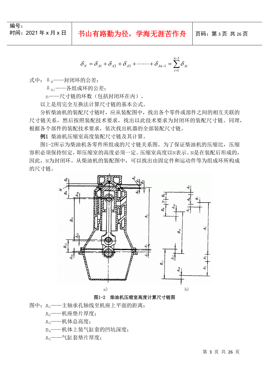 装配工艺基础_第3页