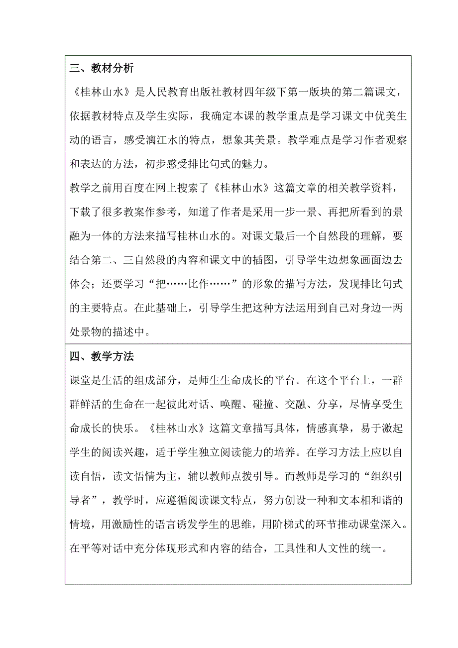 人教版语文教材四年级下册第一单元_第2页