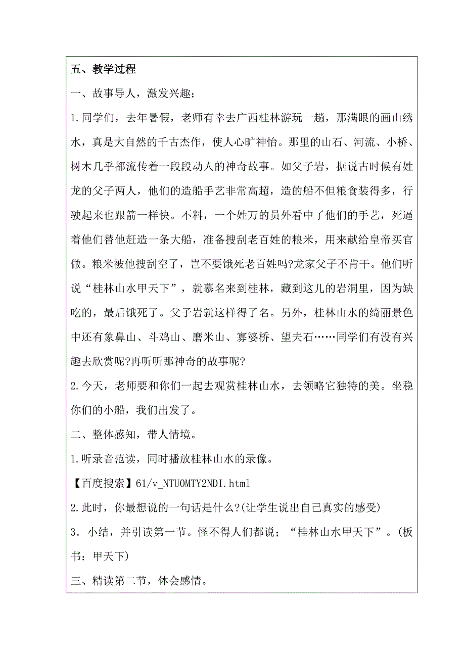 人教版语文教材四年级下册第一单元_第3页