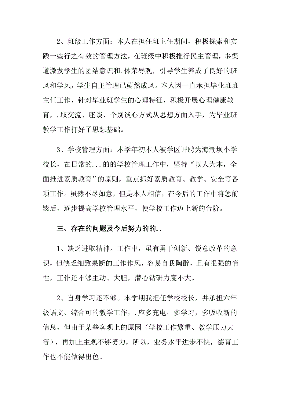 小学校长第二学期述职报告四篇_第3页