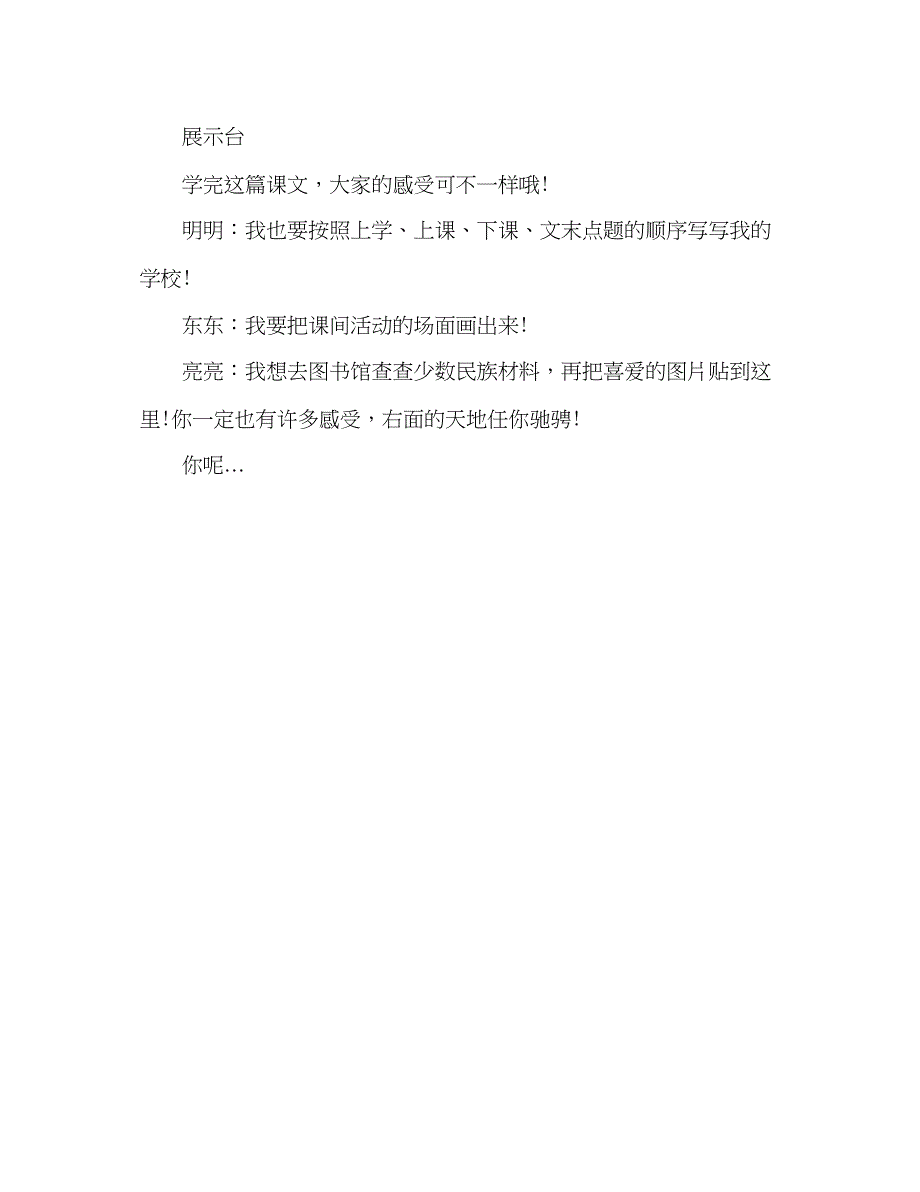 2022教案人教版三年级语文《我们的民族小学》同步练习.docx_第3页