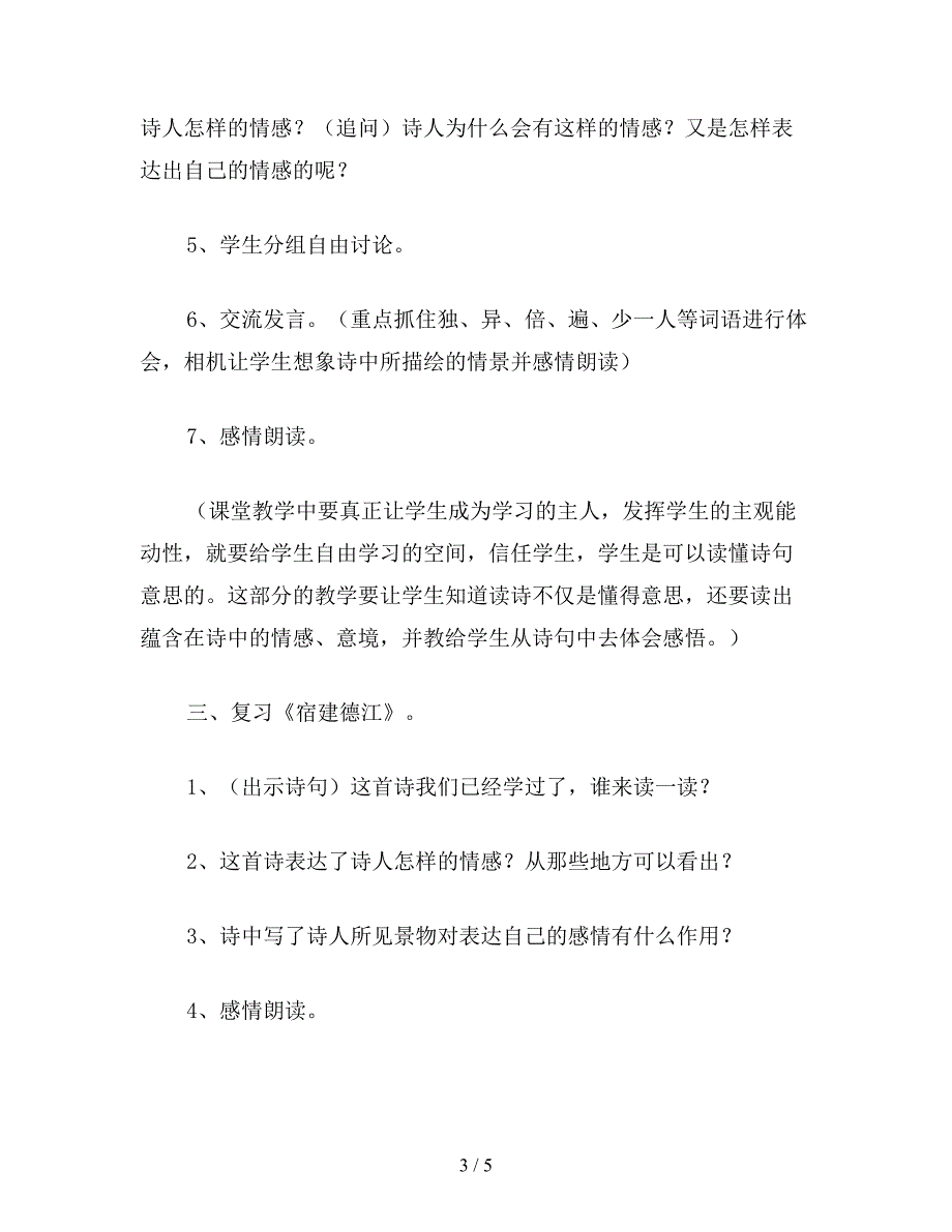 2019年二年级语文下：九月九日忆山东兄弟2.doc_第3页