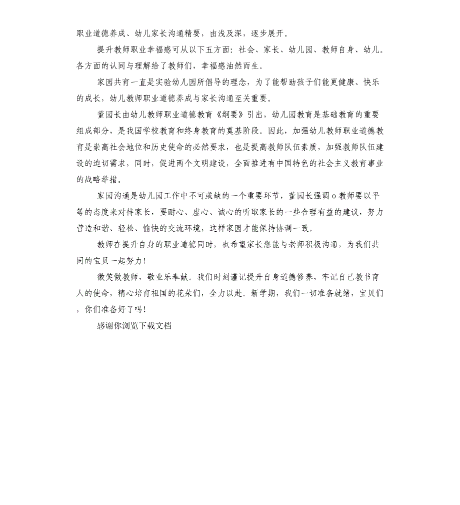 幼儿园开展《开学第一课》活动总结_第4页