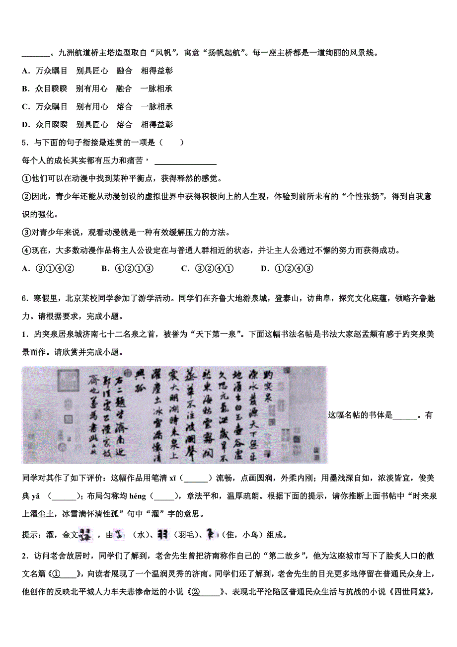 福建厦门华侨中学2023年中考语文最后冲刺模拟试卷含解析.doc_第2页