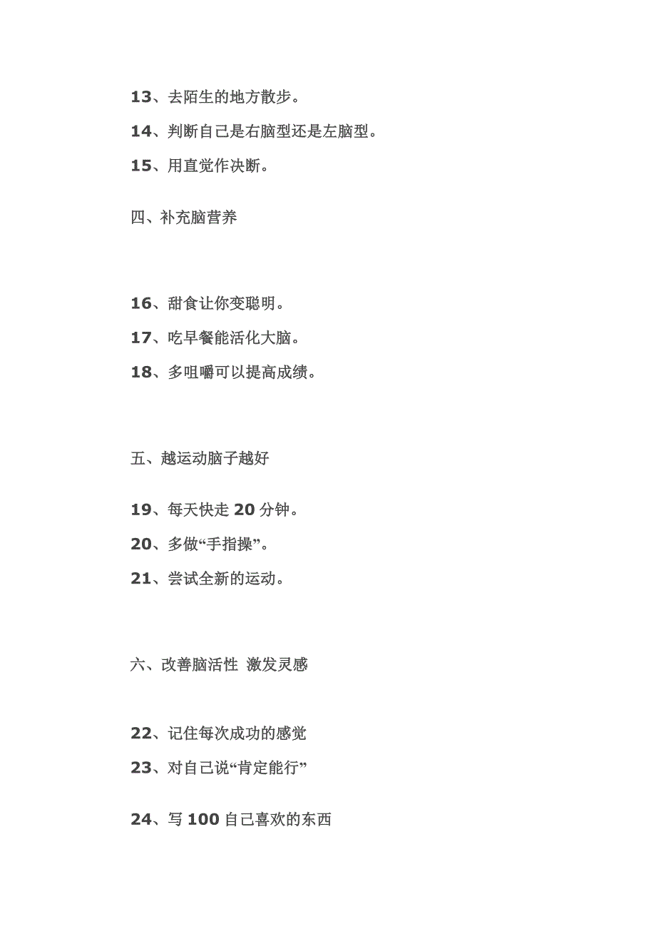 很好海马记忆的30个小技巧.doc_第2页