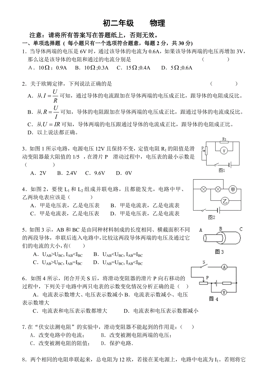 八年级下物理期中考试_第1页